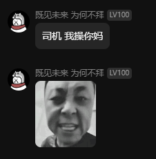 司机我cnm.png